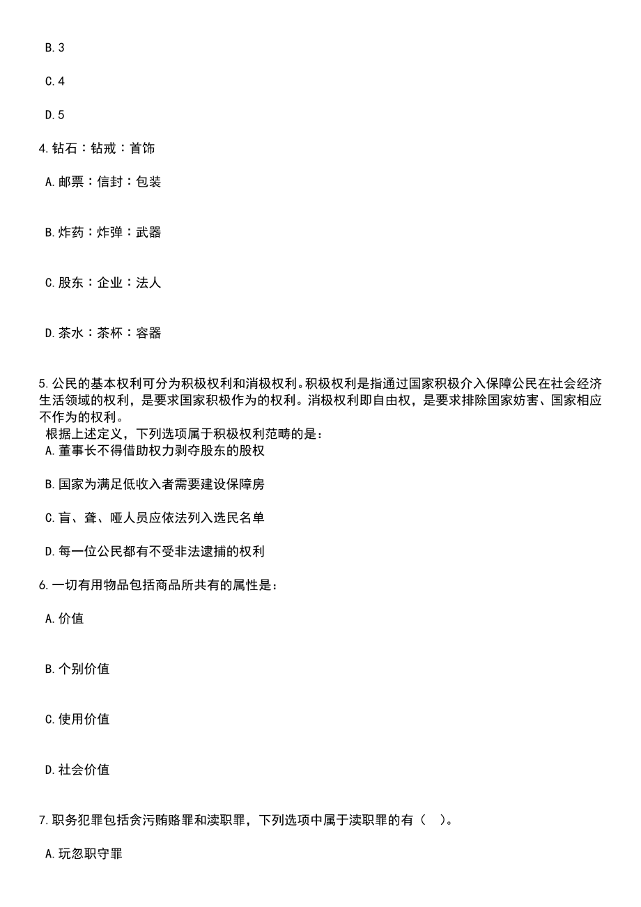 2023年06月黑龙江省肇东市公开招考115名社区干部人才笔试题库含答案详解析_第2页