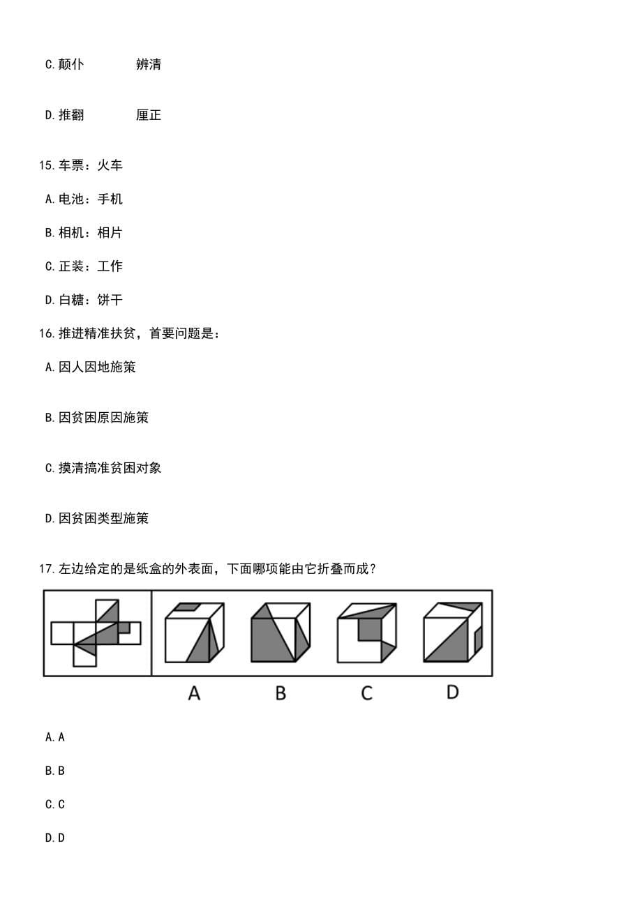 2023年06月黑龙江省肇东市公开招考115名社区干部人才笔试题库含答案详解析_第5页