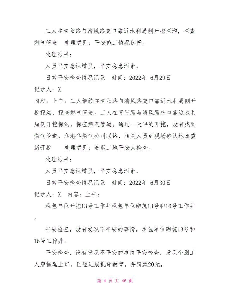 污水管道工程日常安全检查情况记录污水管道堵塞_第4页