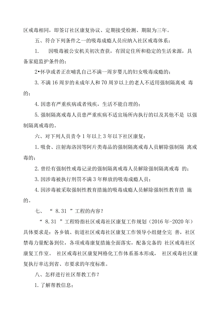 《禁毒工作应知应会知识》_第2页