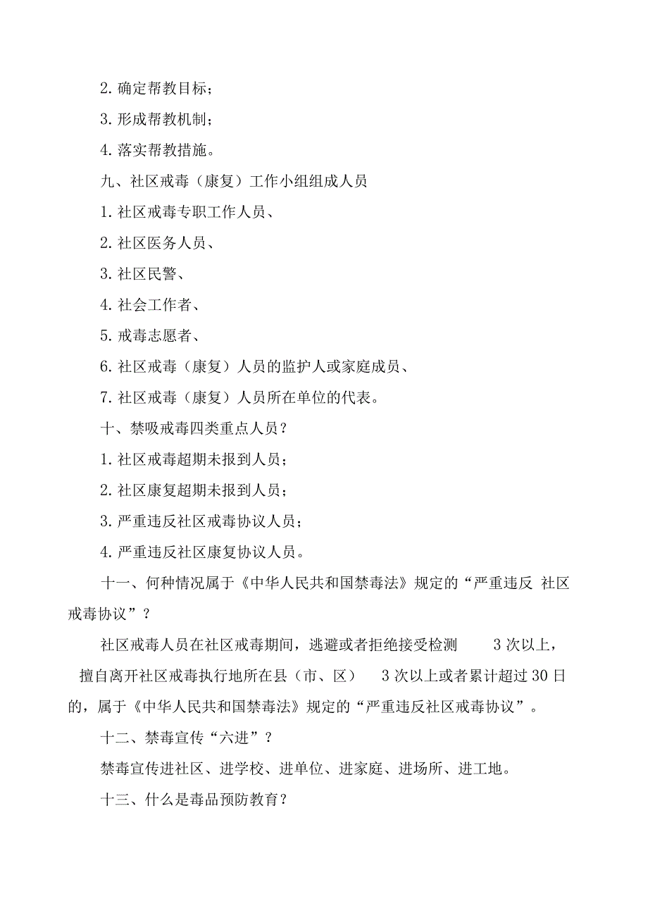 《禁毒工作应知应会知识》_第3页