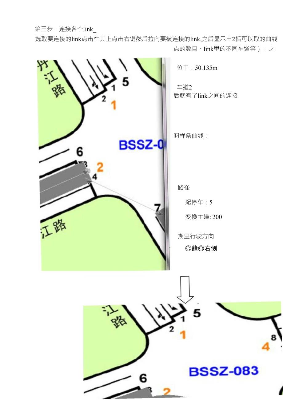 vissim交叉口仿真教程(新手教学_步骤截图全过程)_第3页