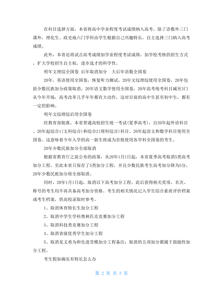 2021山东高考改革方案内容_第2页