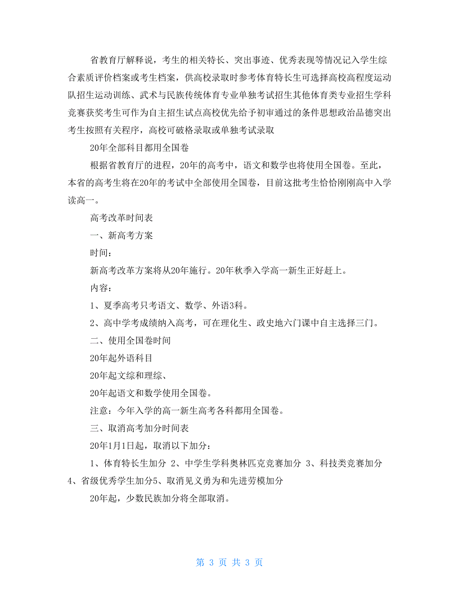 2021山东高考改革方案内容_第3页