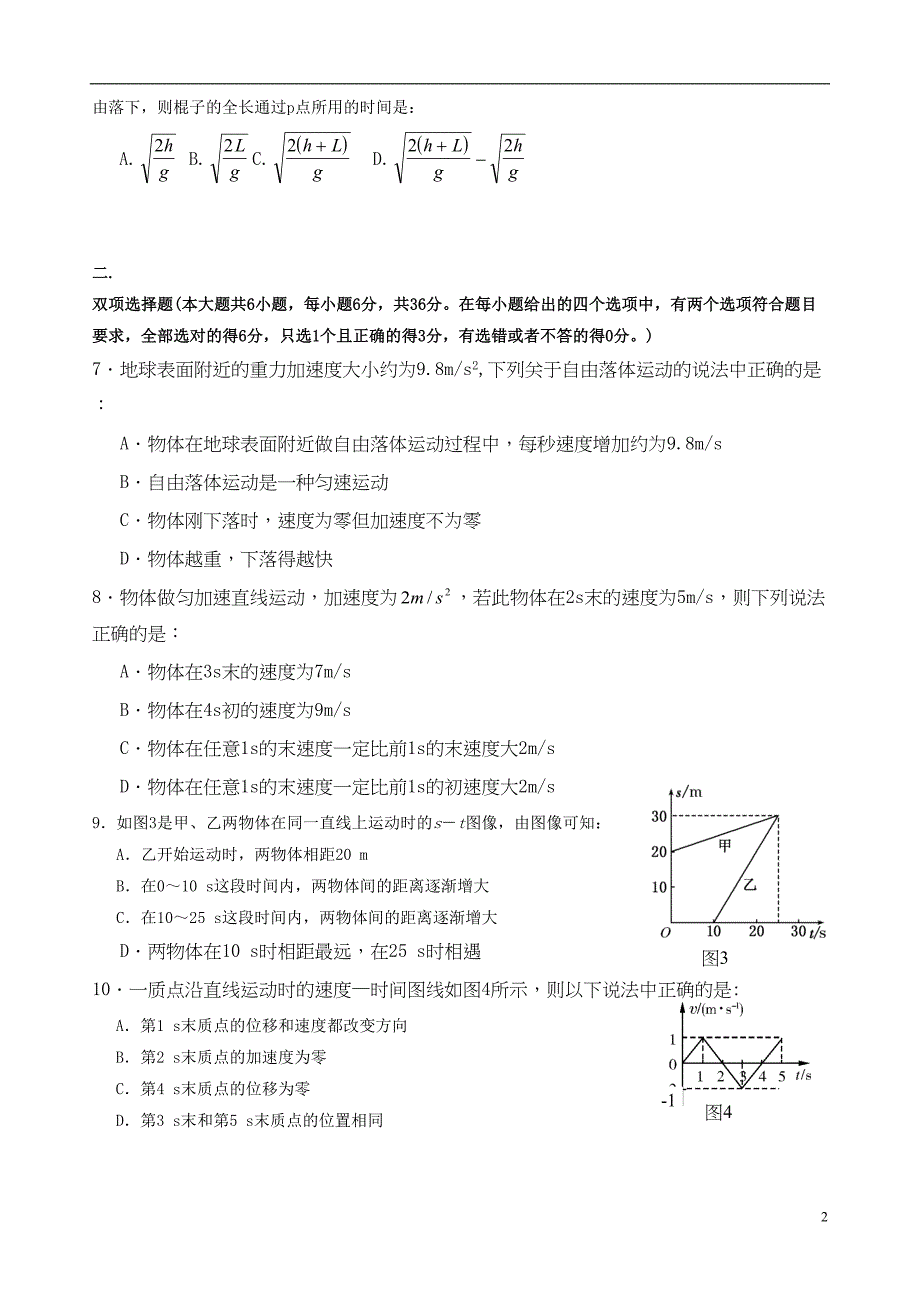 广东省XX中学高一物理上学期期中试卷(DOC 5页)_第2页