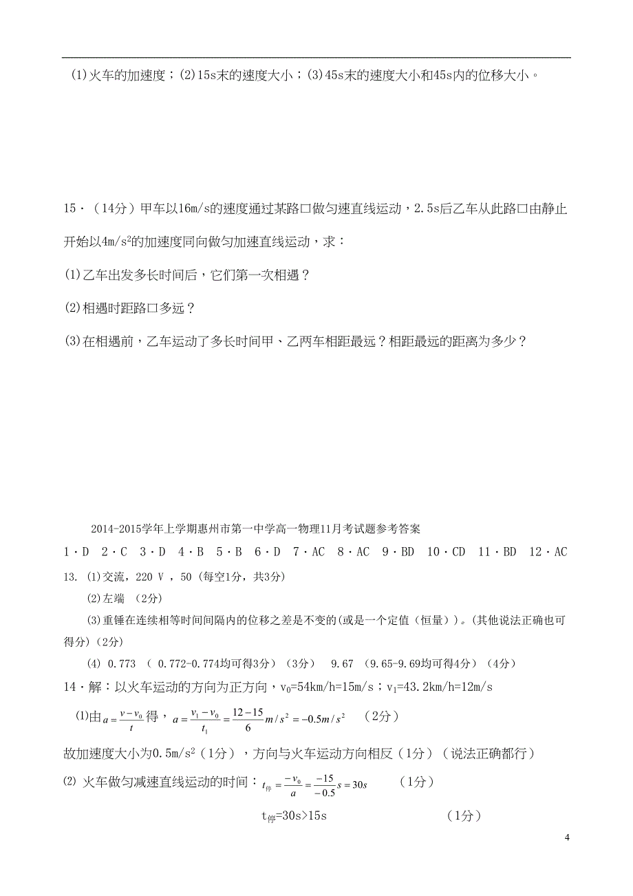 广东省XX中学高一物理上学期期中试卷(DOC 5页)_第4页