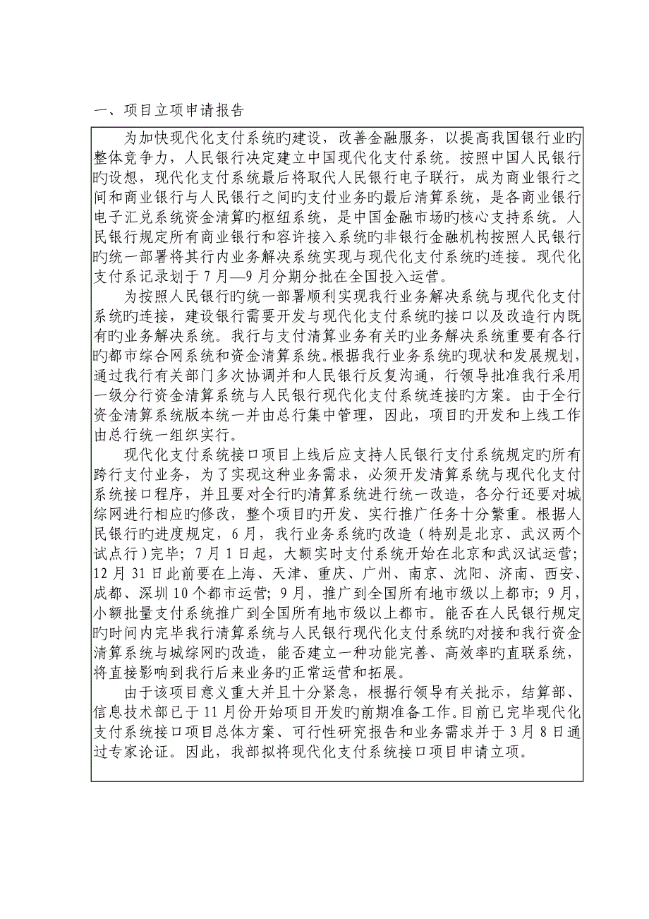 现代化支付系统接口专项项目立项专项报告样本_第3页