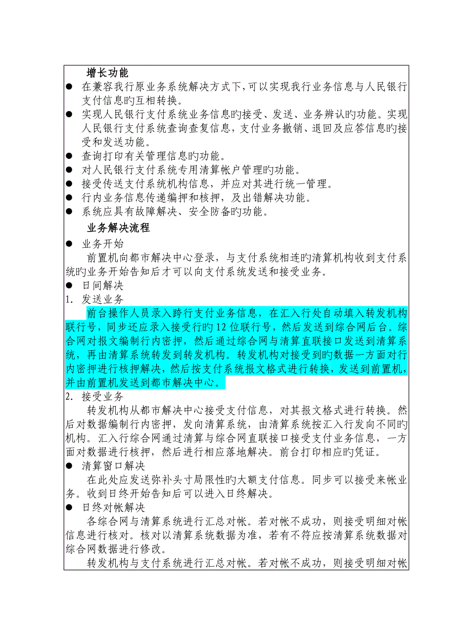 现代化支付系统接口专项项目立项专项报告样本_第5页