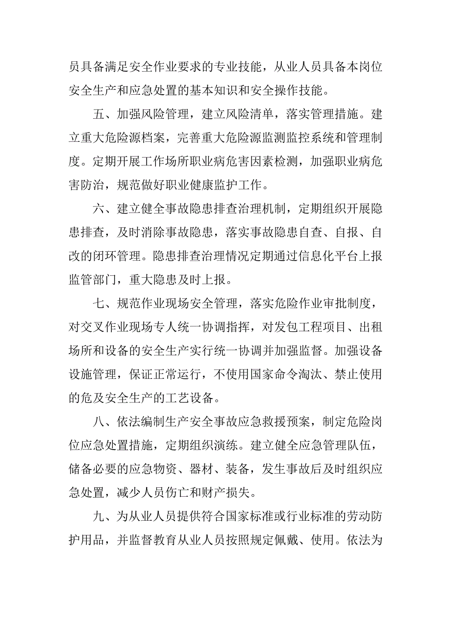 企业落实安全生产主体责任的承诺书内容.doc_第2页