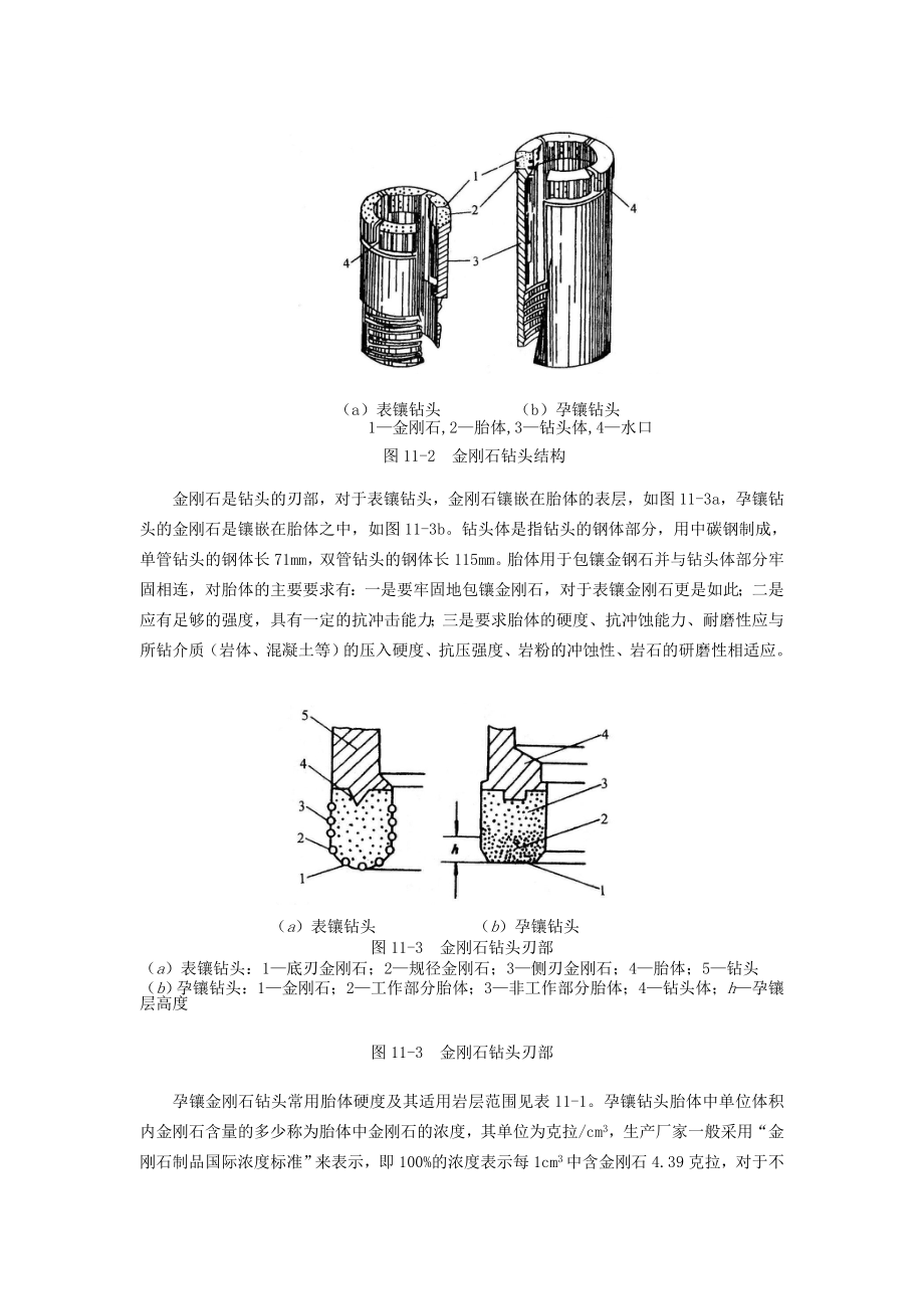 第九章钻芯法检测、第十章声波投射法检测.doc_第4页