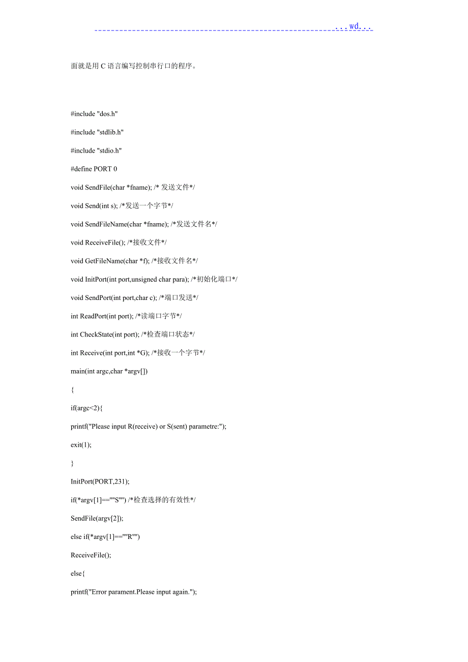 面就是用C语言编写控制串行口的程序_第1页