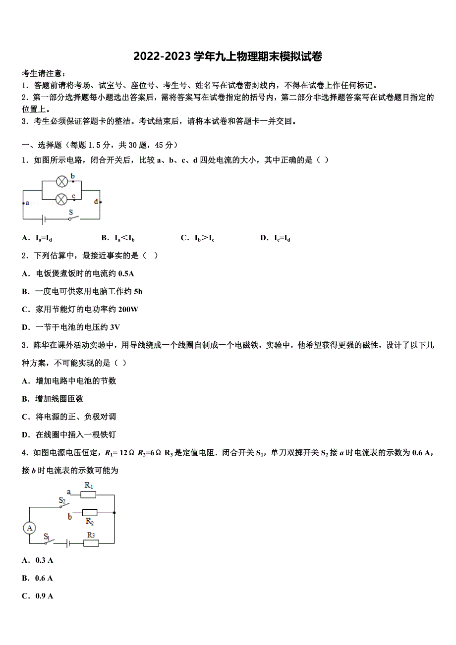 2022-2023学年黑龙江省大庆市杜尔伯特县物理九上期末检测试题含解析.doc_第1页