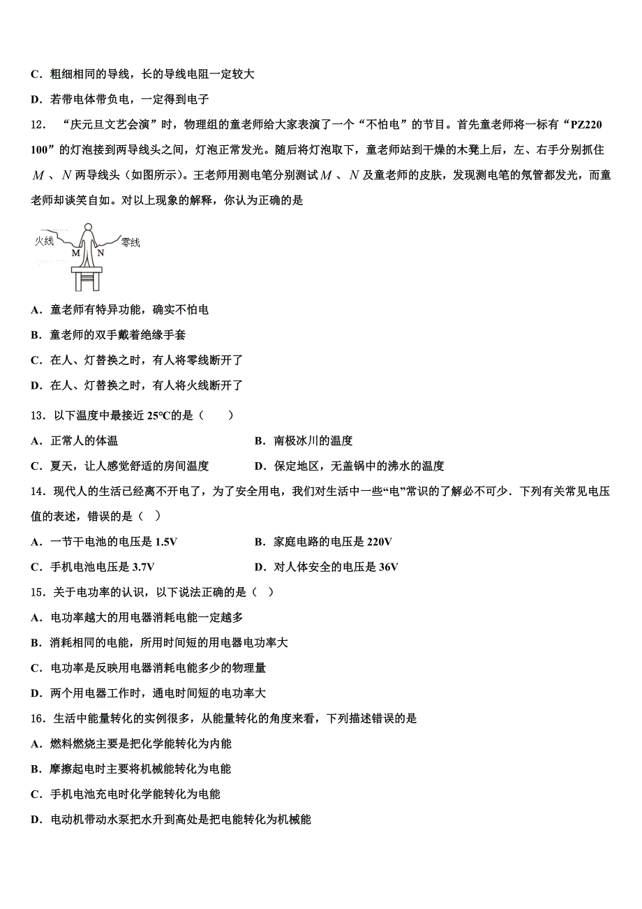 2022-2023学年黑龙江省大庆市杜尔伯特县物理九上期末检测试题含解析.doc_第3页