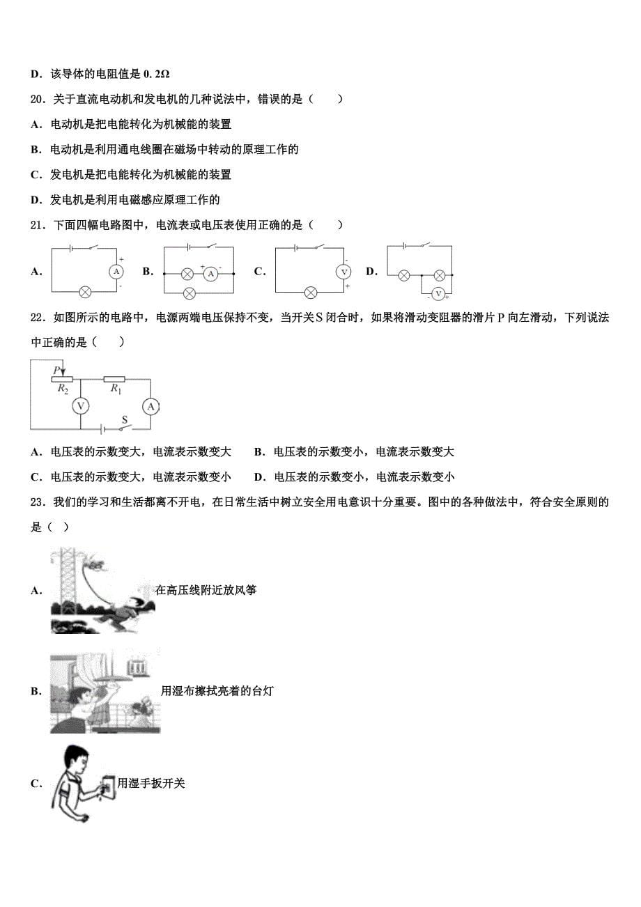 2022-2023学年黑龙江省大庆市杜尔伯特县物理九上期末检测试题含解析.doc_第5页