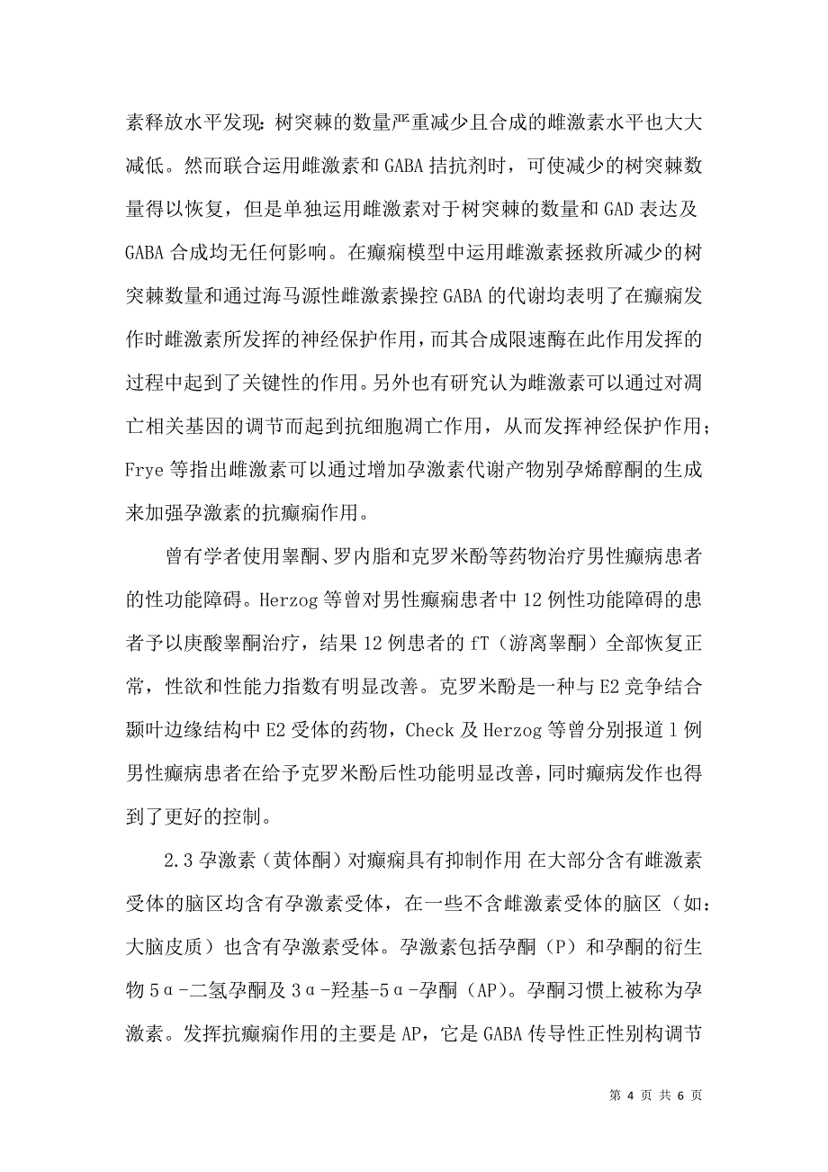 生殖内分泌对癫痫的影响_第4页