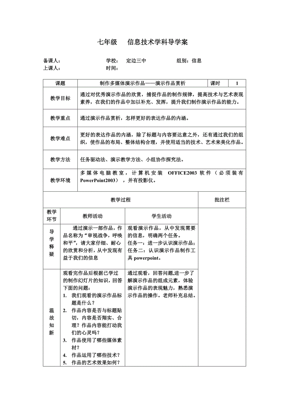 第一课制作多媒体演示作品——演示作品赏析_第1页