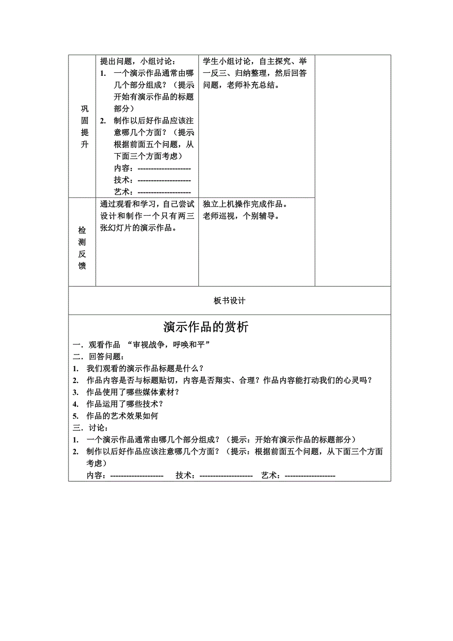 第一课制作多媒体演示作品——演示作品赏析_第2页