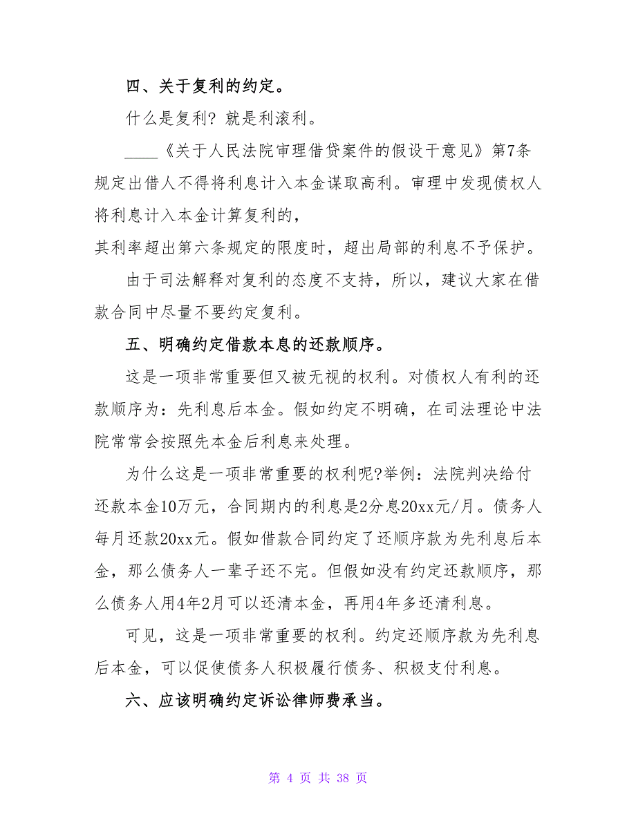 顾问劳动合同模板(2330字).doc_第4页