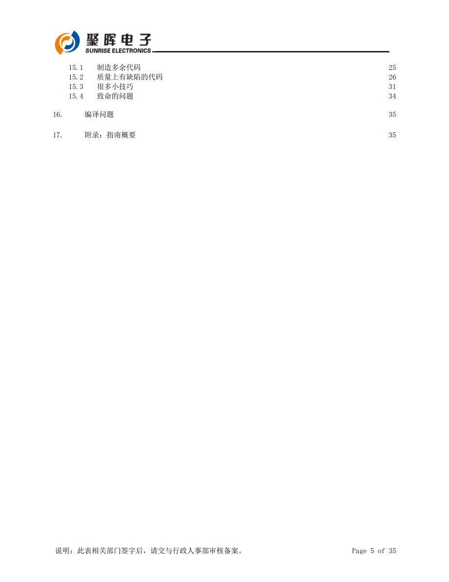 电信事业部Java编程规范_第5页