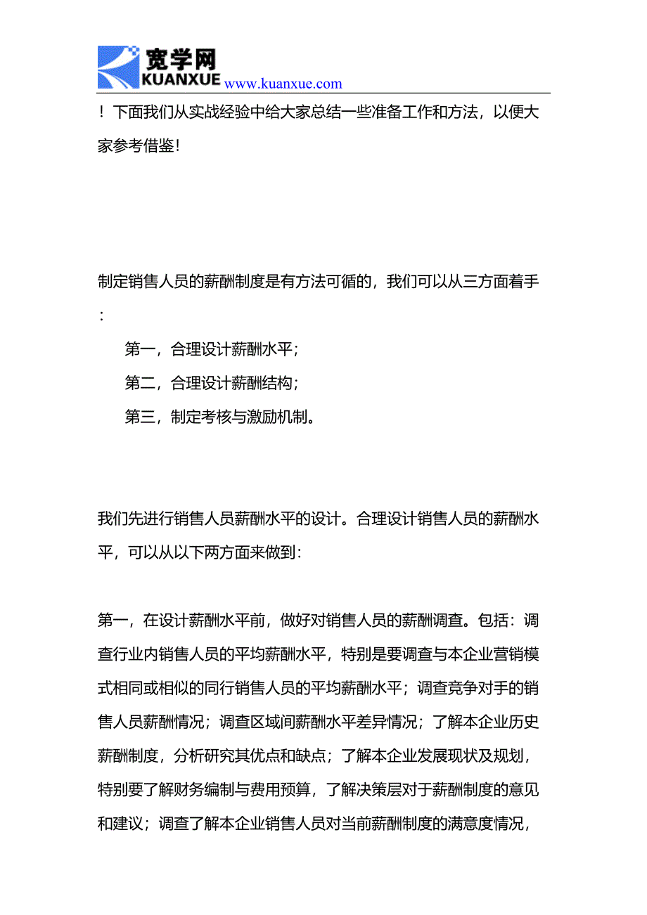 如何制定销售人员薪酬制度（天选打工人）.docx_第2页