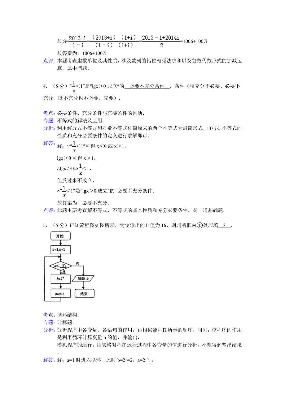 【解析版】江苏省无锡市南菁高级中学2013届高下学期开学质量检测数学试卷.doc_第2页