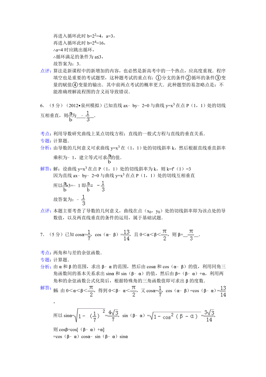 【解析版】江苏省无锡市南菁高级中学2013届高下学期开学质量检测数学试卷.doc_第3页