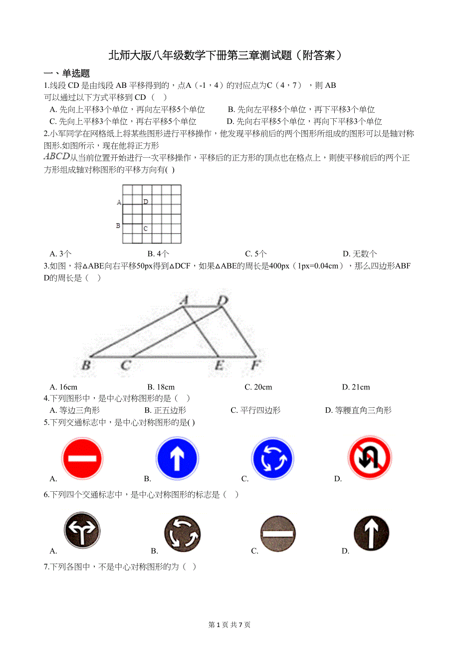 北师大版八年级数学下册第三章测试题(附答案)(DOC 7页)_第1页