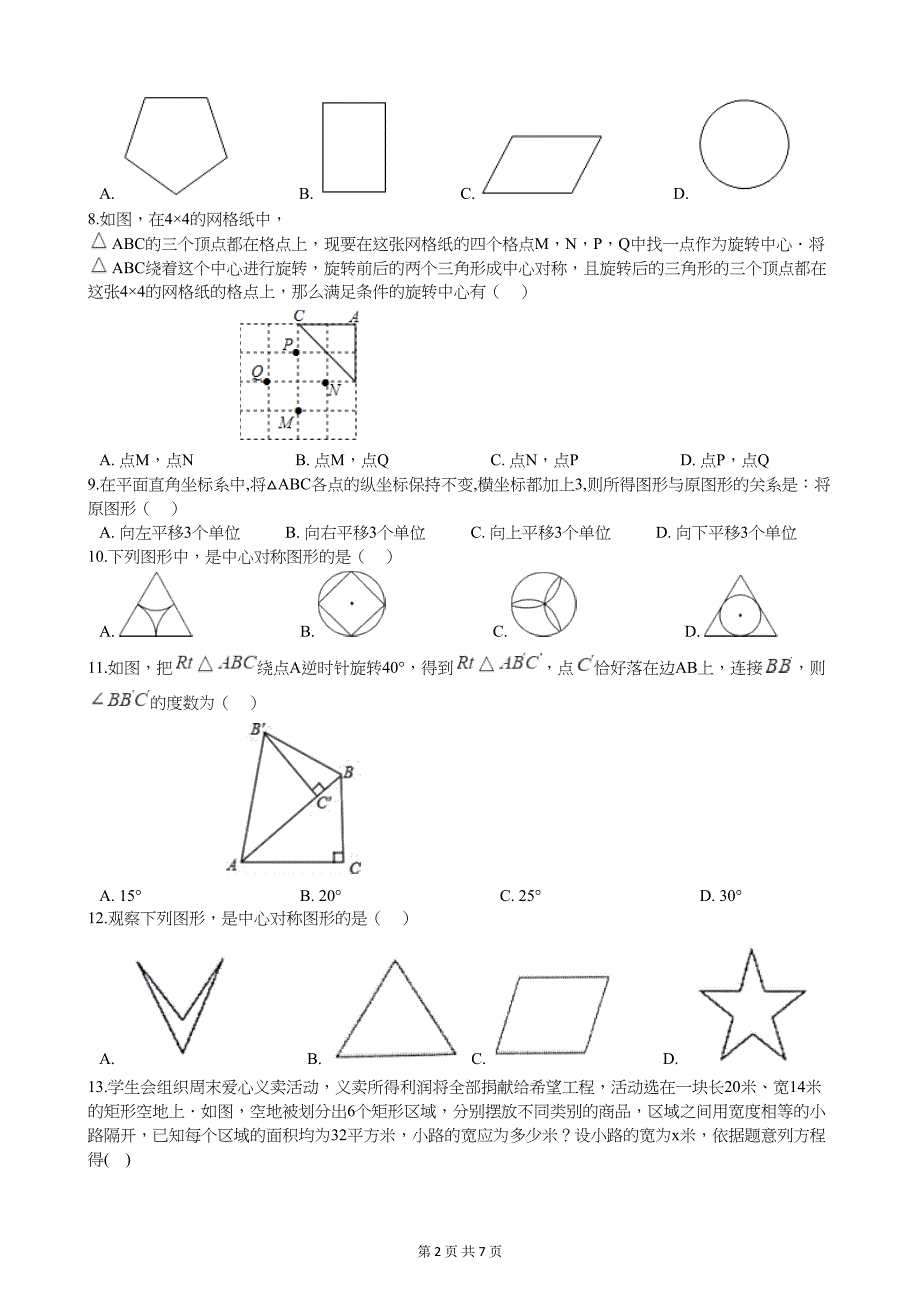 北师大版八年级数学下册第三章测试题(附答案)(DOC 7页)_第2页