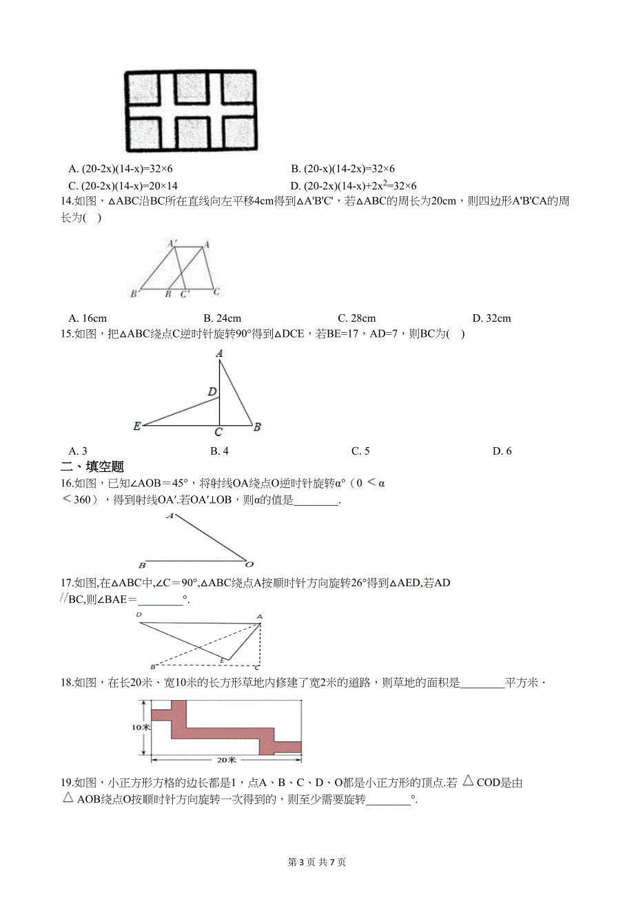 北师大版八年级数学下册第三章测试题(附答案)(DOC 7页)_第3页