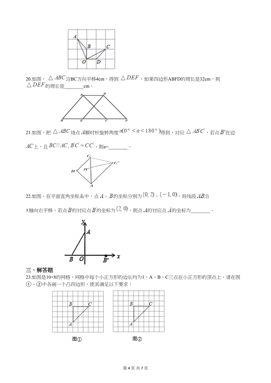 北师大版八年级数学下册第三章测试题(附答案)(DOC 7页)_第4页