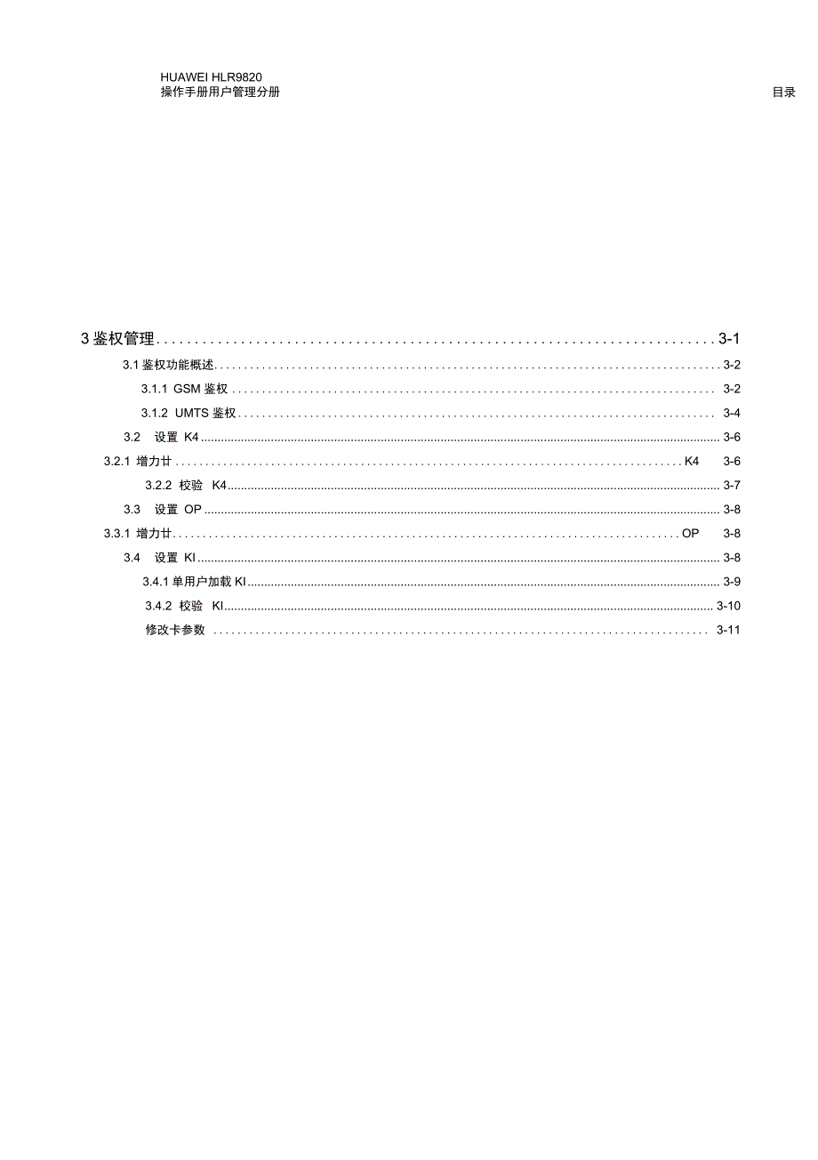 0103鉴权管理重点_第1页