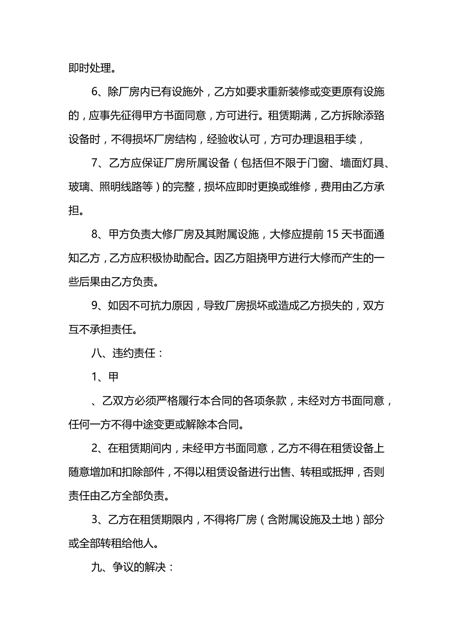 关于厂房的租赁合同范本_第4页