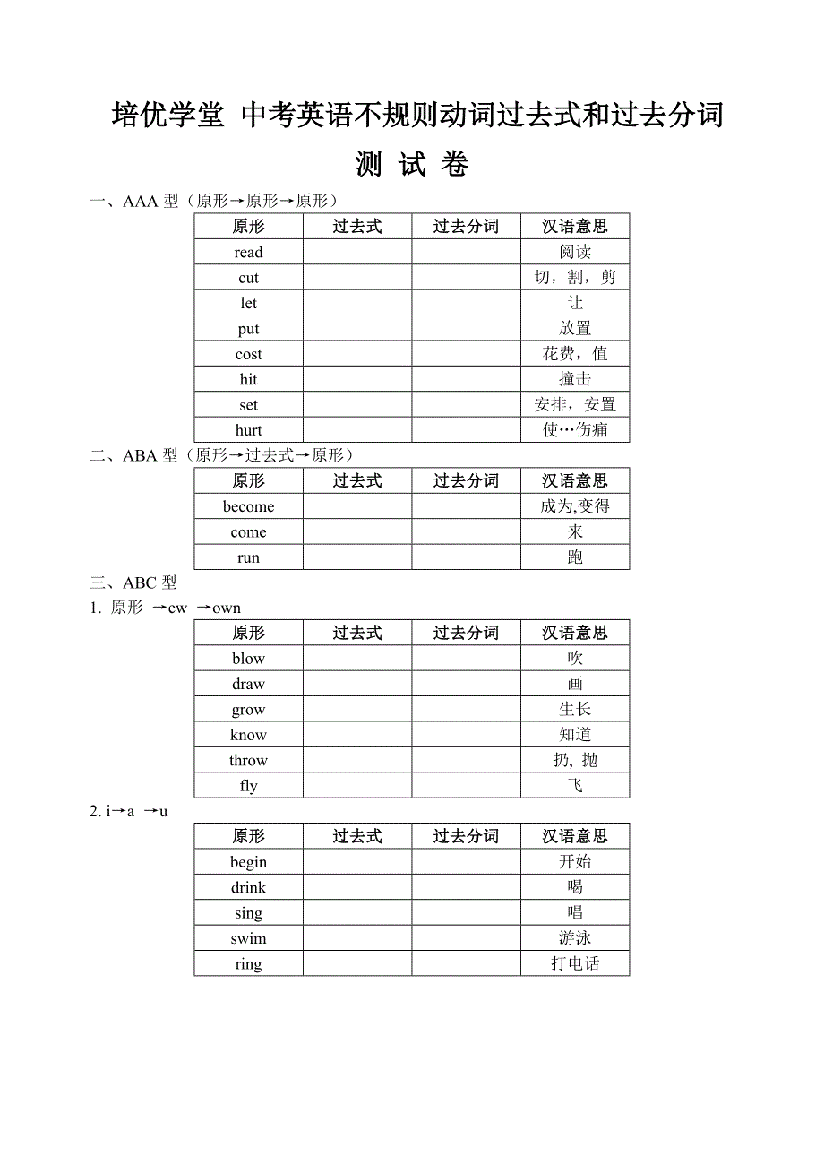 中考不规则动词的过去式和过去分词测试题_第1页