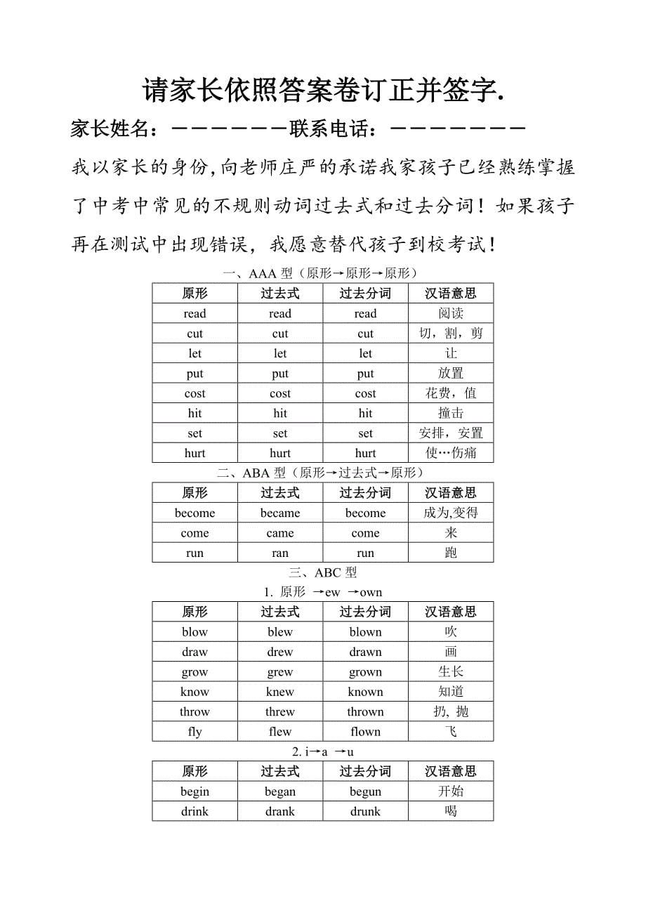 中考不规则动词的过去式和过去分词测试题_第5页