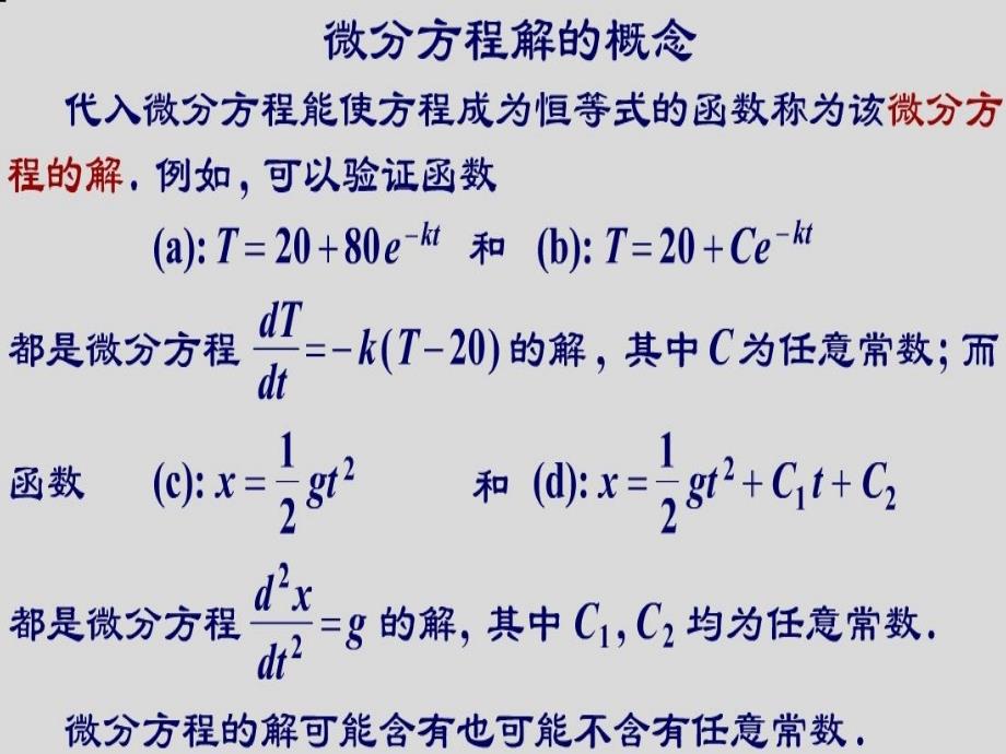 第六讲常微积分方程及其解法课件_第3页