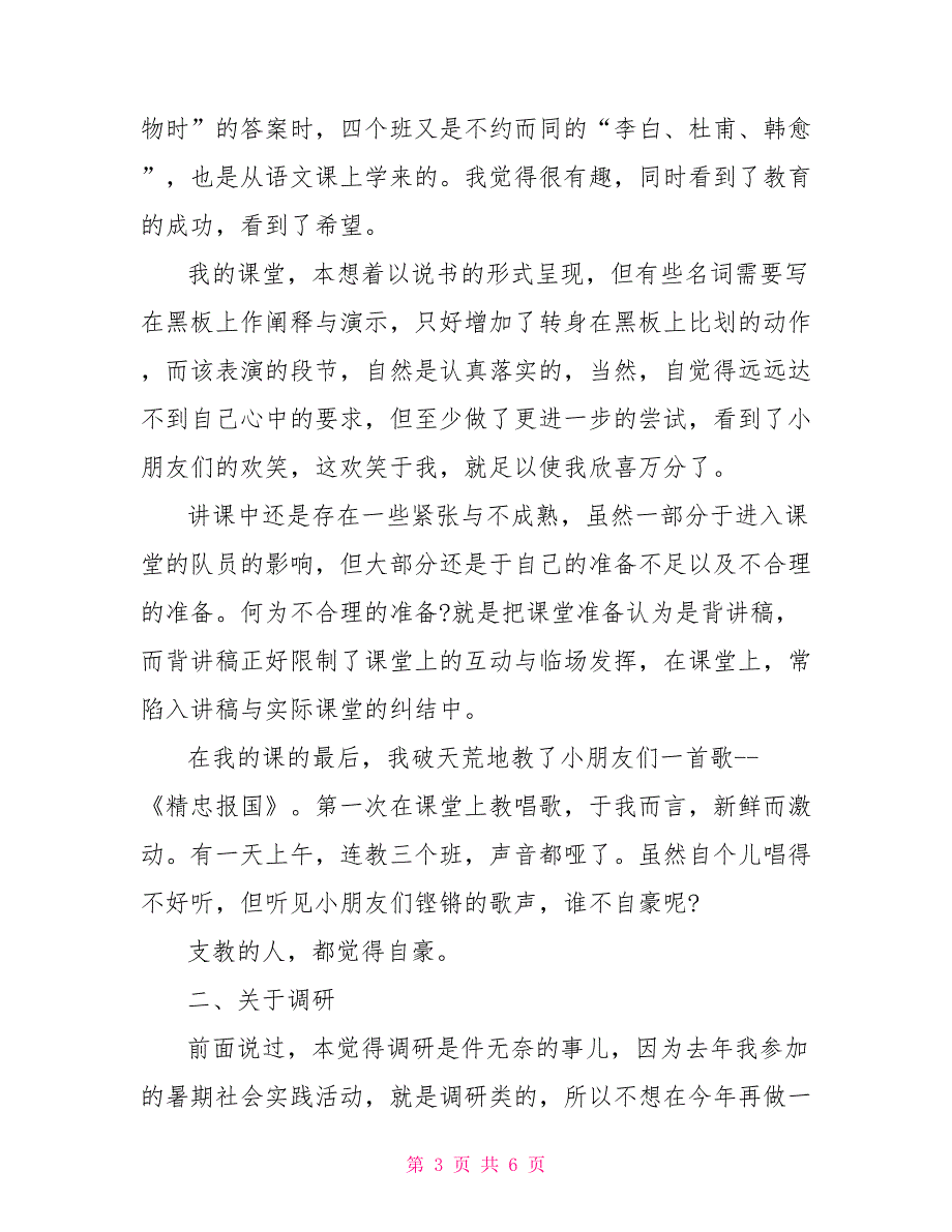 暑期三下乡社会实践报告报告_第3页