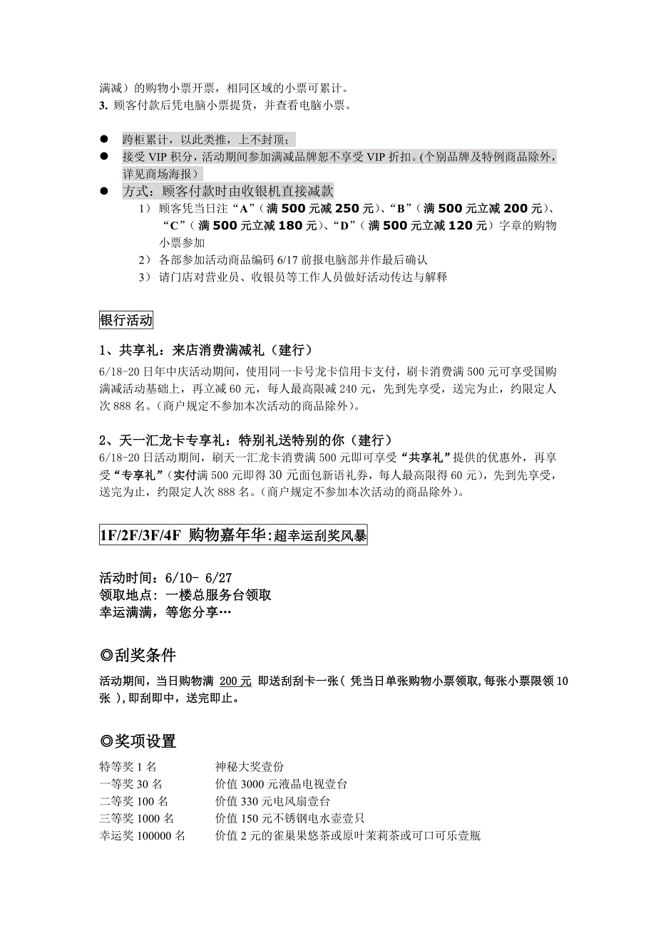 国际购物中心年中庆活动方案_第2页