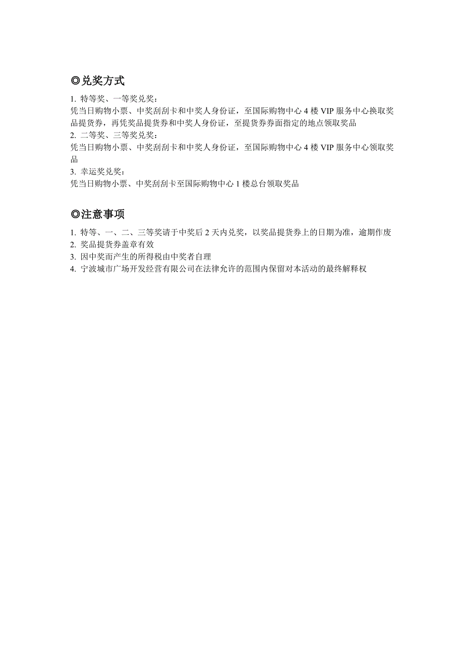 国际购物中心年中庆活动方案_第3页