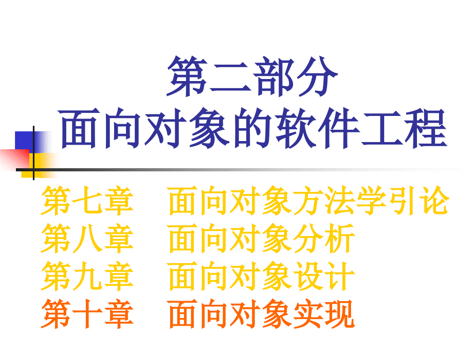 第十章企业跨国经营战略_第1页