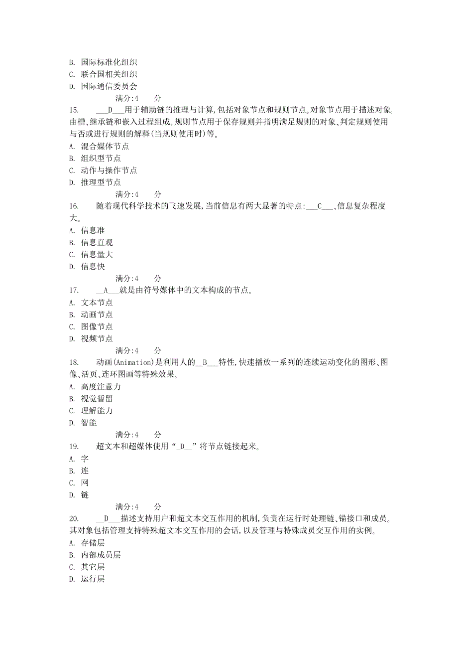 电视大学形成性考核多媒体应用技术基础答案.doc_第3页