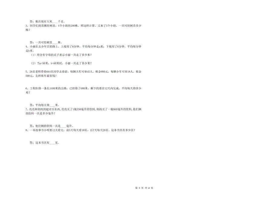 内蒙古重点小学四年级数学【上册】开学考试试卷 含答案.doc_第3页