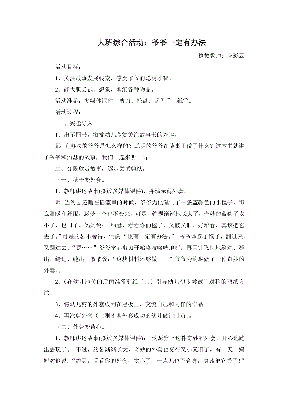 大班综合活动：爷爷一定有办法执教：应彩云_第1页