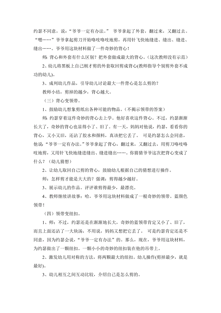 大班综合活动：爷爷一定有办法执教：应彩云_第2页