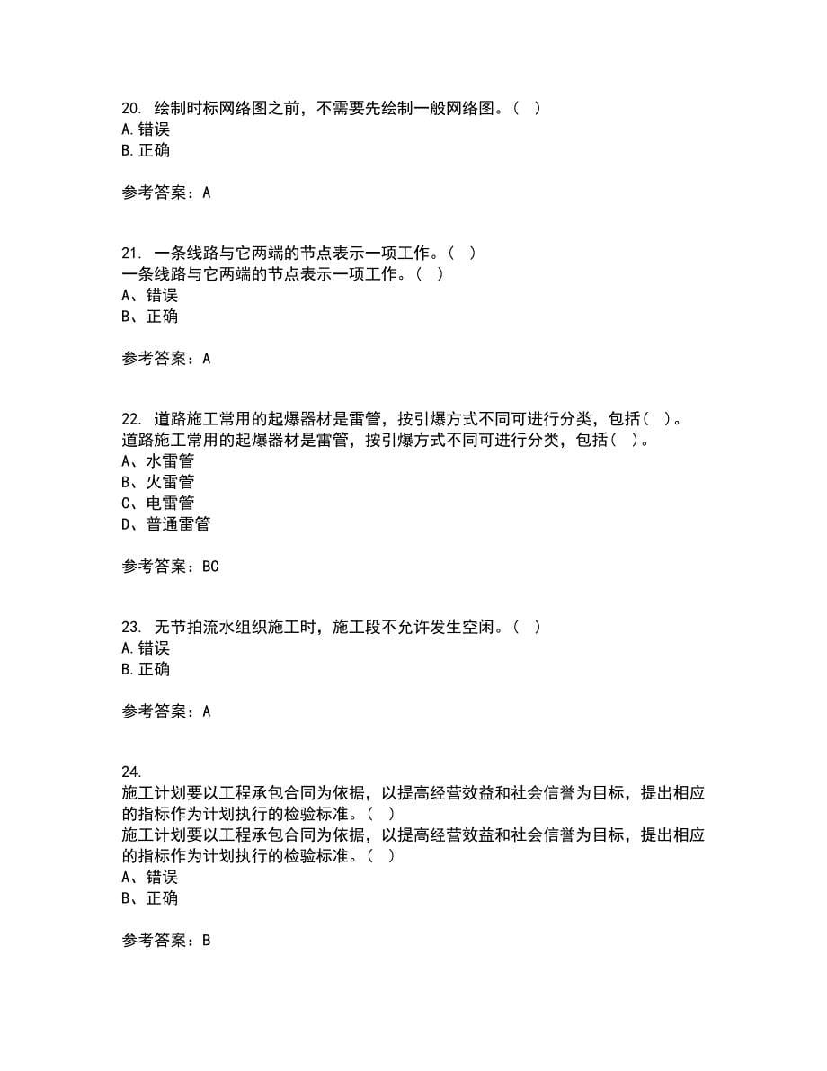 大连理工大学21秋《道桥施工》在线作业二答案参考69_第5页