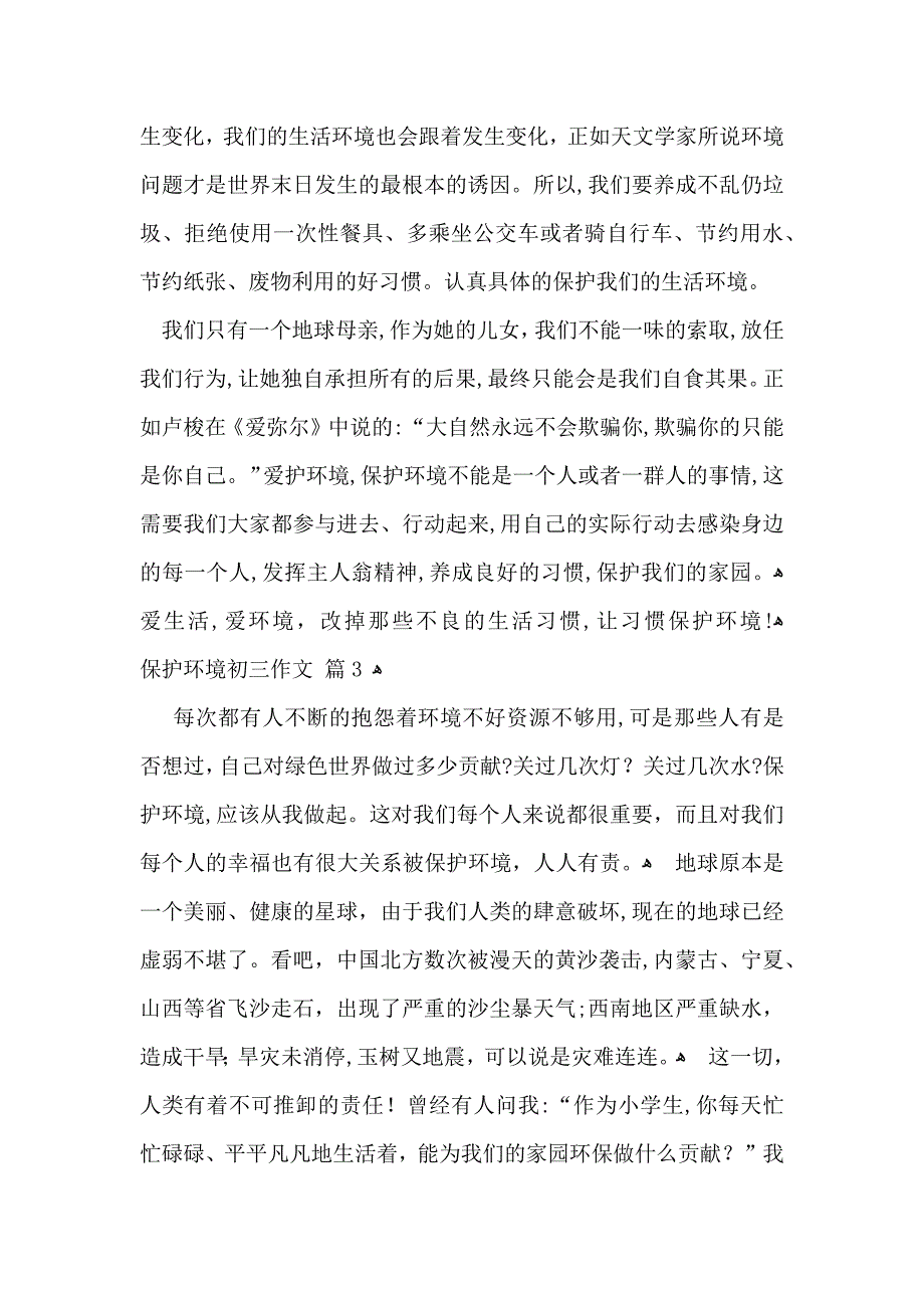 保护环境初三作文集锦4篇_第3页