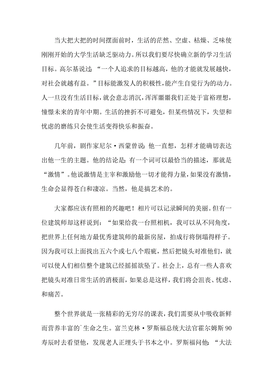 大一新生入学感言_第3页