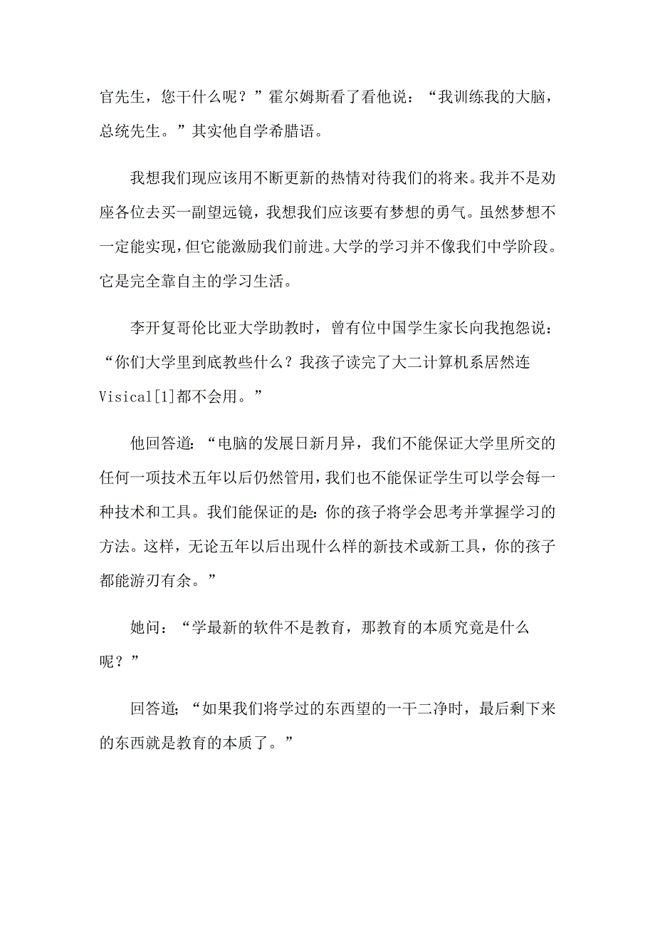 大一新生入学感言_第4页