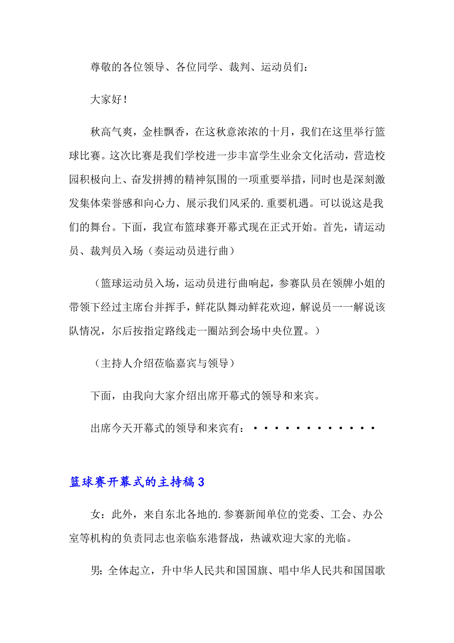 2023年篮球赛开幕式的主持稿10篇_第2页