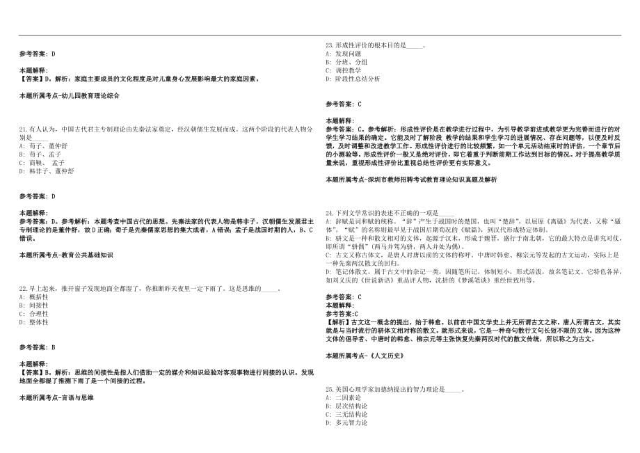 2023年01月公安部直属事业单位度统一招录624名工作人员笔试参考题库含答案解析版_第5页