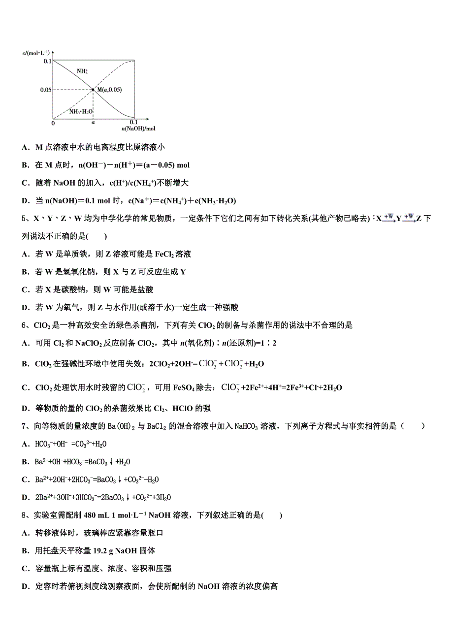 2022-2023学年云南省红河州泸源中学高三化学第一学期期中经典模拟试题（含解析）.doc_第2页